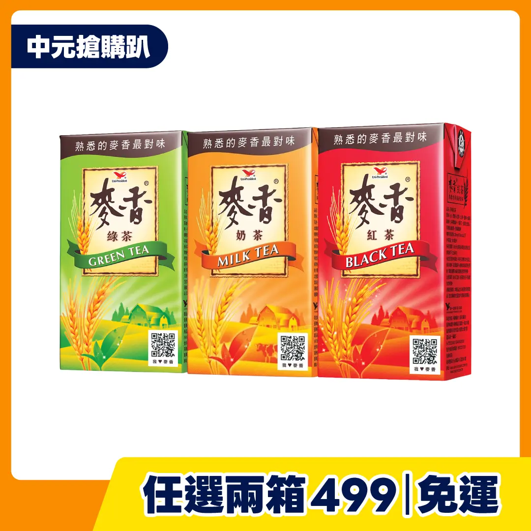 【統一】麥香紅茶/麥香奶茶/麥香綠茶  300ml*24入/箱