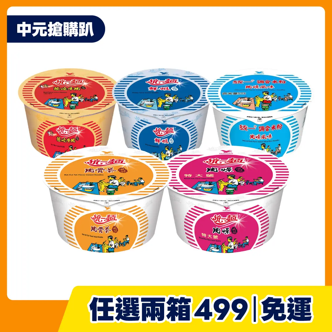 任兩箱499↘【統一】肉燥風味/蔥燒牛肉風味/肉骨茶風味/鮮蝦風味/肉燥米粉風味(碗裝)x12入/箱
