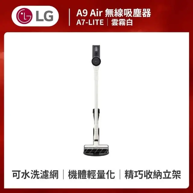 【LG 樂金】CordZero A9 Air無線吸塵器/雪霧白 A7-LITE