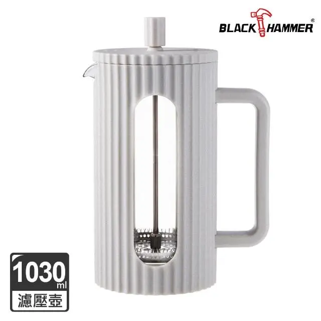 【BLACK HAMMER】美型耐熱玻璃濾壓壺/泡茶壺1030ml-三款任選(綠/深灰/奶白)#奶白-奶白