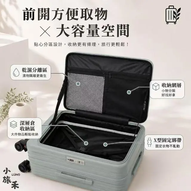 限時瘋搶｜LUHO 小旅禾 前開式行李箱  登機箱  擴容 上開蓋 側開 密碼鎖  20吋 24吋 28吋