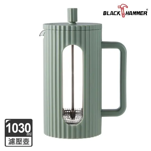 【BLACK HAMMER】美型耐熱玻璃濾壓壺/泡茶壺1030ml-三款任選(綠/深灰/奶白)#綠-綠