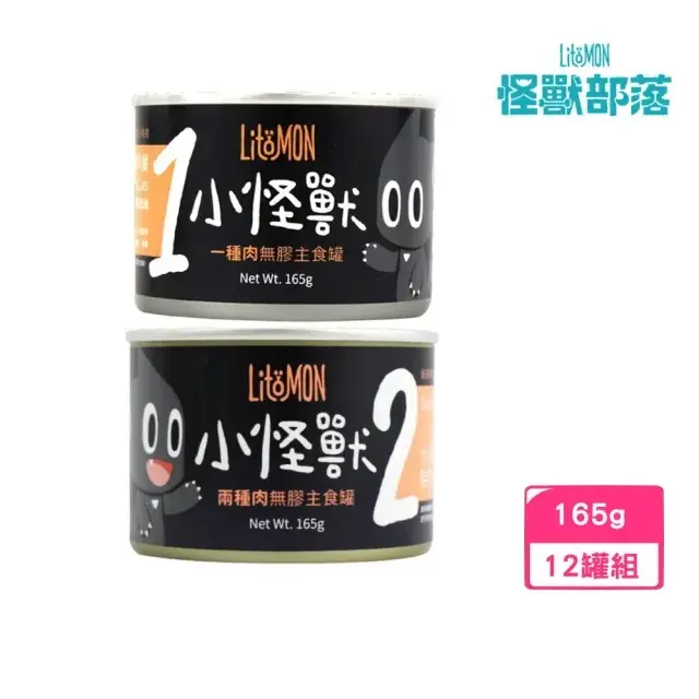 【怪獸部落】貓用無膠主食罐165g*12罐組（1種肉純雞肉｜2種肉鮭魚鰹魚）(貓罐、貓主食罐)