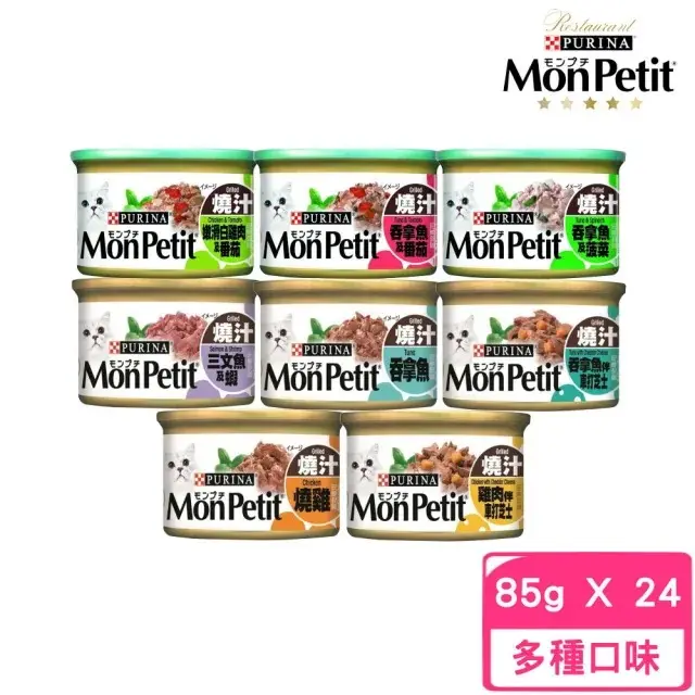 【MonPetit 貓倍麗】美國經典主食罐 85g*24罐組(貓罐頭、主食罐)#香烤鮮鮪拌巧達起司-香烤鮮鮪拌巧達起司