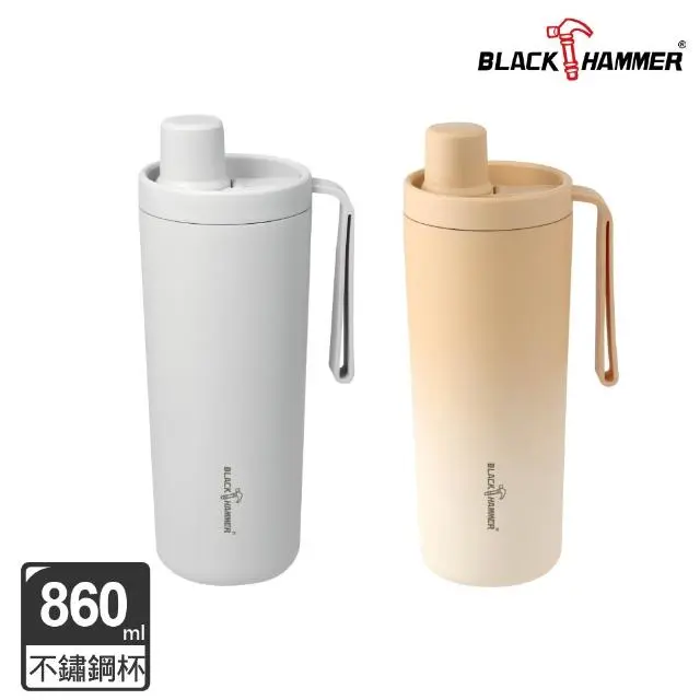 【BLACK HAMMER】鈦芯涼/316不鏽鋼保溫保冰吸管杯860ml兩入組(兩款可選)#(不鏽鋼-獨家色)灰+焦糖牛奶-(不鏽鋼-獨家色)灰+焦糖牛奶
