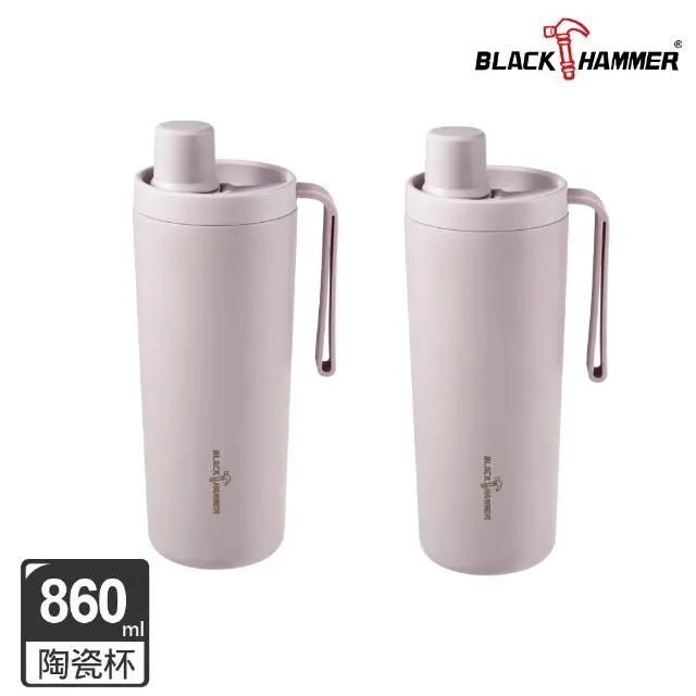 【BLACK HAMMER】鈦芯涼/316不鏽鋼保溫保冰吸管杯860ml兩入組(兩款可選)#(陶瓷)紫X2-(陶瓷)紫X2