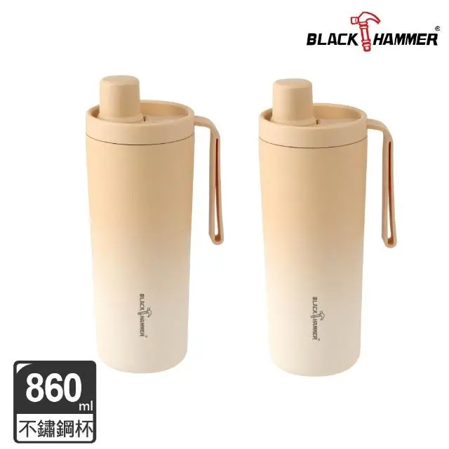 【BLACK HAMMER】鈦芯涼/316不鏽鋼保溫保冰吸管杯860ml兩入組(兩款可選)#(不鏽鋼)焦糖牛奶X2-(不鏽鋼)焦糖牛奶X2