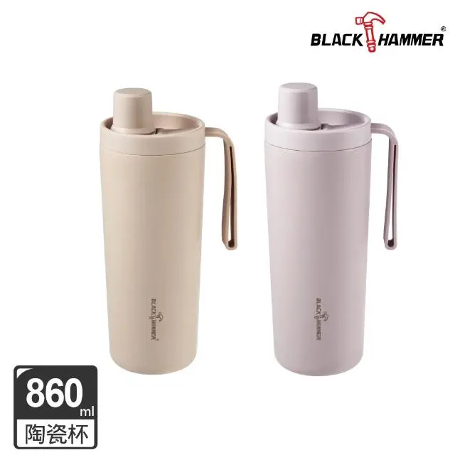 【BLACK HAMMER】鈦芯涼/316不鏽鋼保溫保冰吸管杯860ml兩入組(兩款可選)#(陶瓷)杏+紫-(陶瓷)杏+紫