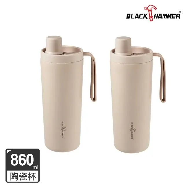 【BLACK HAMMER】鈦芯涼/316不鏽鋼保溫保冰吸管杯860ml兩入組(兩款可選)#(陶瓷)杏X2-(陶瓷)杏X2