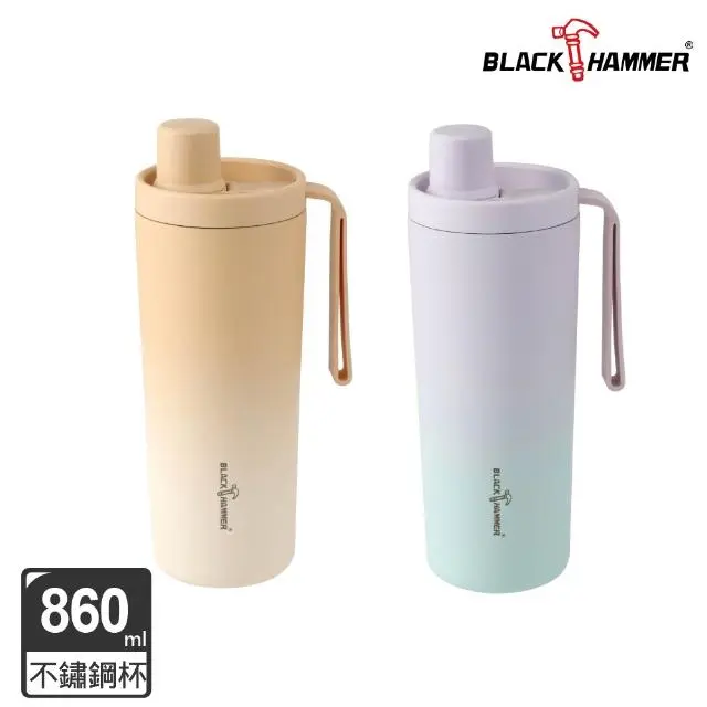 【BLACK HAMMER】鈦芯涼/316不鏽鋼保溫保冰吸管杯860ml兩入組(兩款可選)#(不鏽鋼)焦糖牛奶+紫莓氣泡-(不鏽鋼)焦糖牛奶+紫莓氣泡