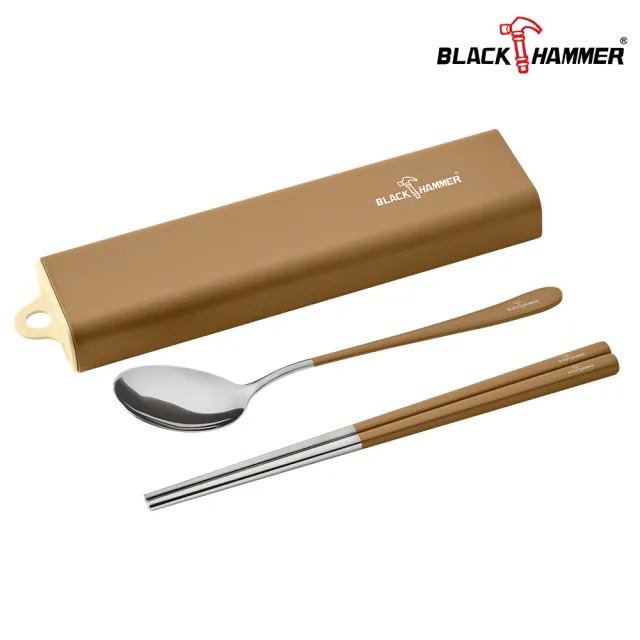 【BLACK HAMMER】304不鏽鋼環保餐具組(兩色任選)#奶茶-奶茶