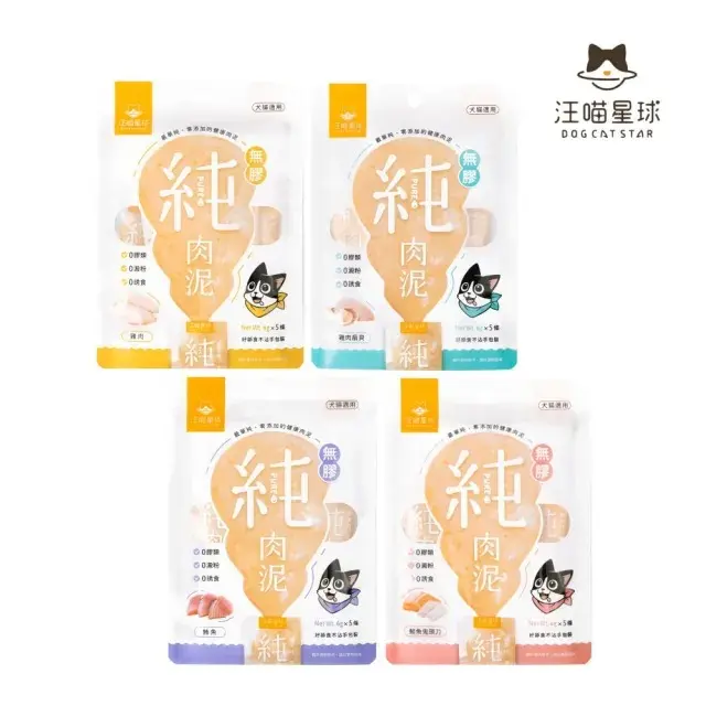 【汪喵星球】犬貓無膠純肉泥（6g*5條）30g*16包組(貓肉泥、貓零食、狗肉泥、狗零食)