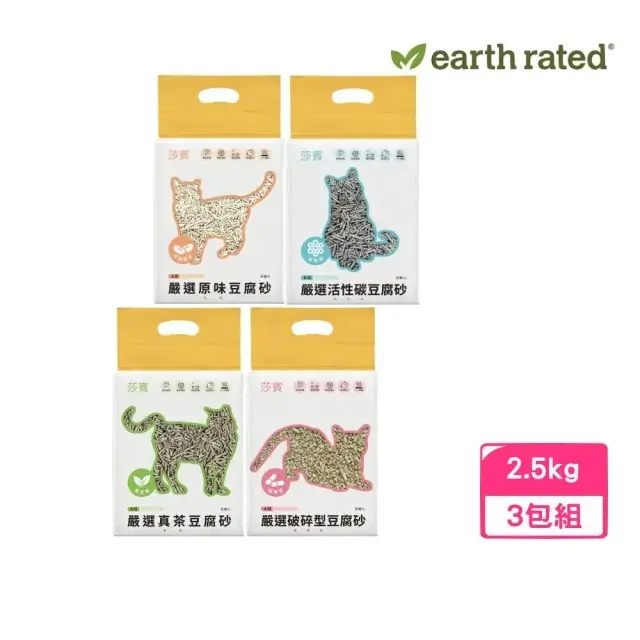 【Earth Rated莎賓】嚴選豆腐砂 6L/約2.5kg*3包組(貓砂)#原味 P043001001-原味 P043001001