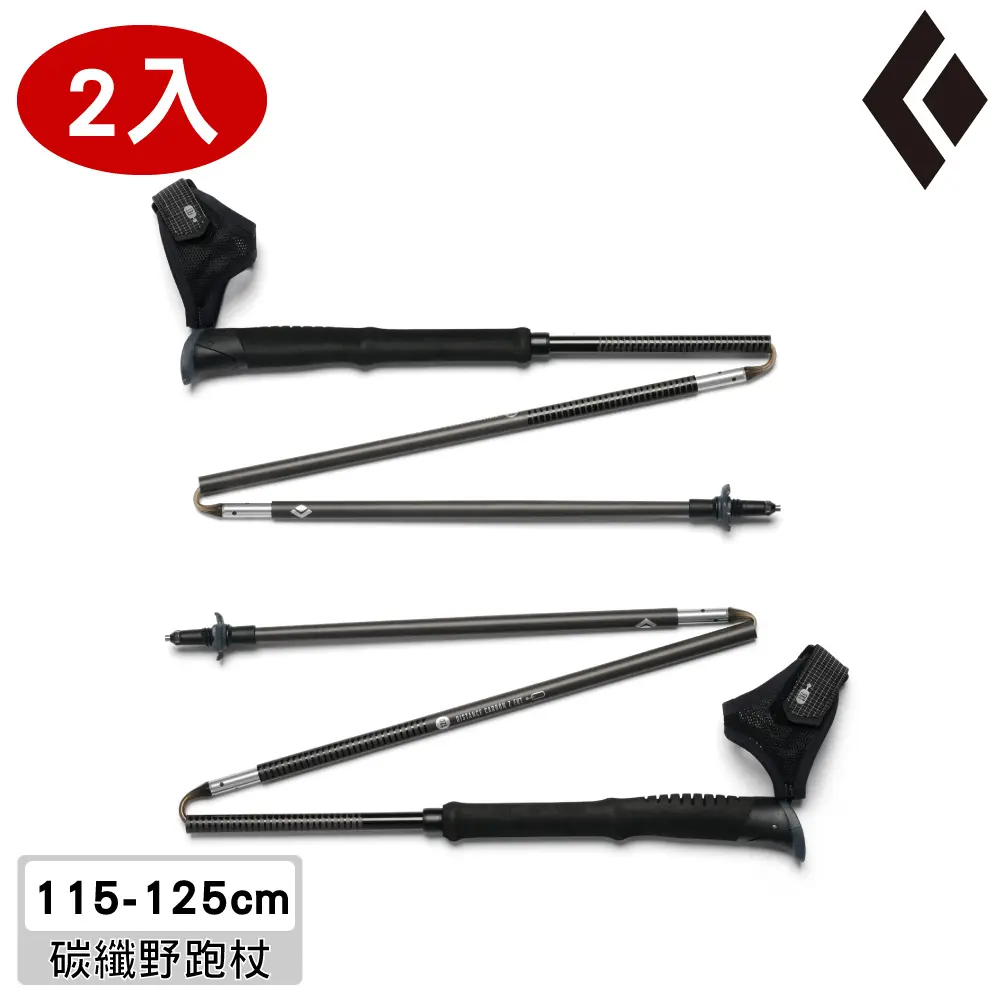 【城市綠洲】Black Diamond 碳纖野跑杖【黑色/115-125cm】Distance Carbon Z FKT 112556 MIT/台灣製【兩入一組】無法調整長度