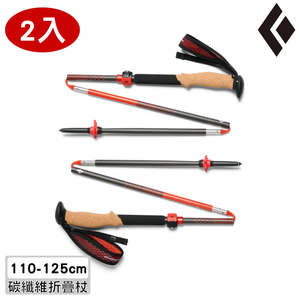 【城市綠洲】Black Diamond 碳纖維折疊登山杖【橘紅/110-125cm】Pursuit Carbon FLZ 112562【兩入一組】MIT/台灣製