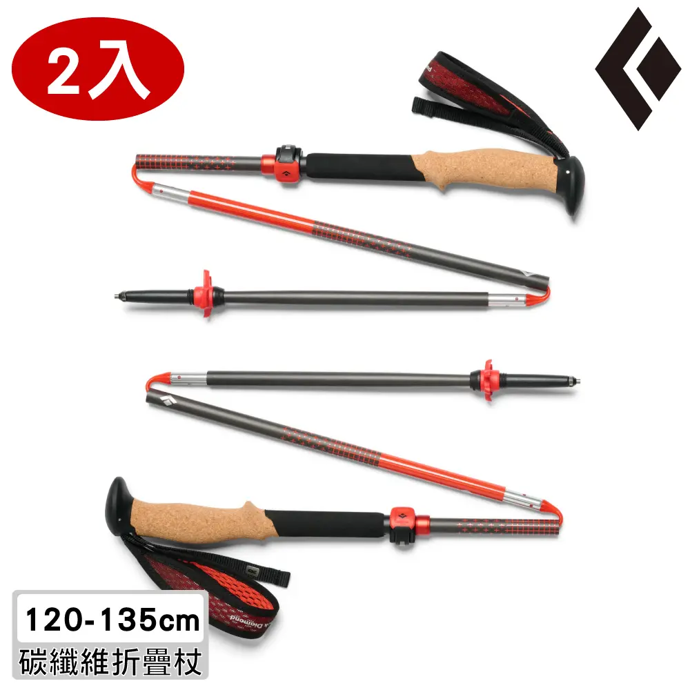 【城市綠洲】Black Diamond 碳纖維折疊登山杖【橘紅/120-135cm】Pursuit Carbon FLZ 112562【兩入一組】MIT/台灣製