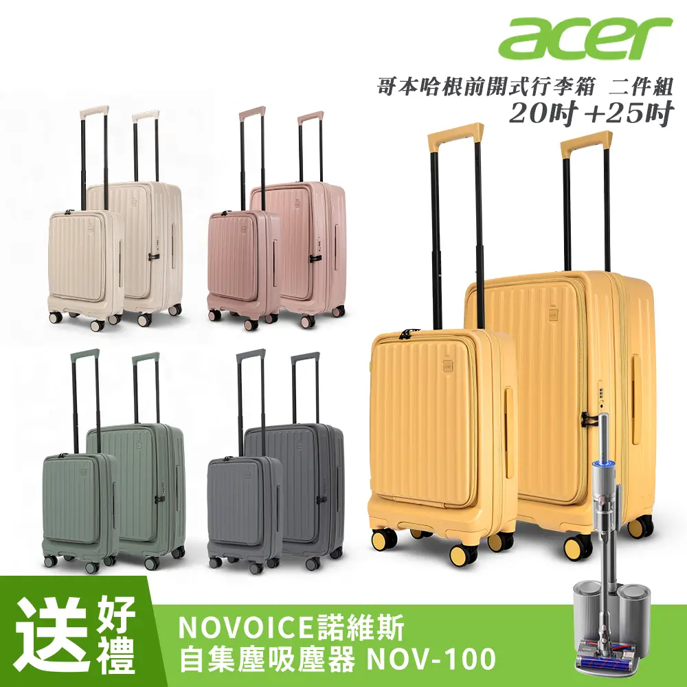 【Acer Fashion】哥本哈根前開式登機箱(20+25吋)-贈好禮-晨曦黃-晨曦黃