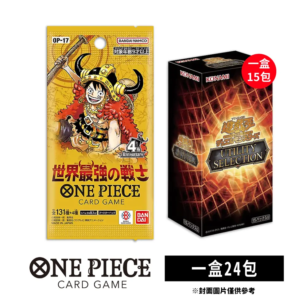 【BANDAI 萬代】海賊王卡牌《補充包 世界最強的戰士 [OP-17] 1盒＋遊戲王[UT-01] 1盒》盒裝 日文版