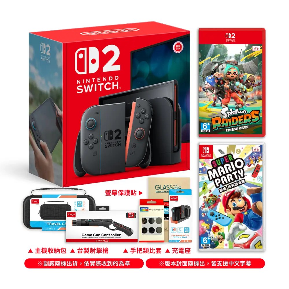 Nintendo 任天堂 Switch 2 遊戲主機 + 超嗨派對組