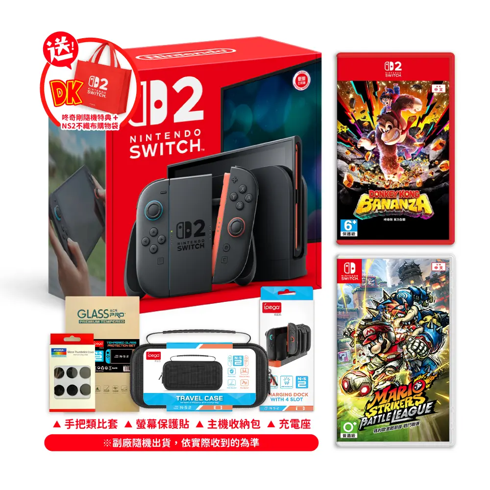 Nintendo 任天堂 Switch 2 遊戲主機 + 巨猩足壇熱血爭霸組