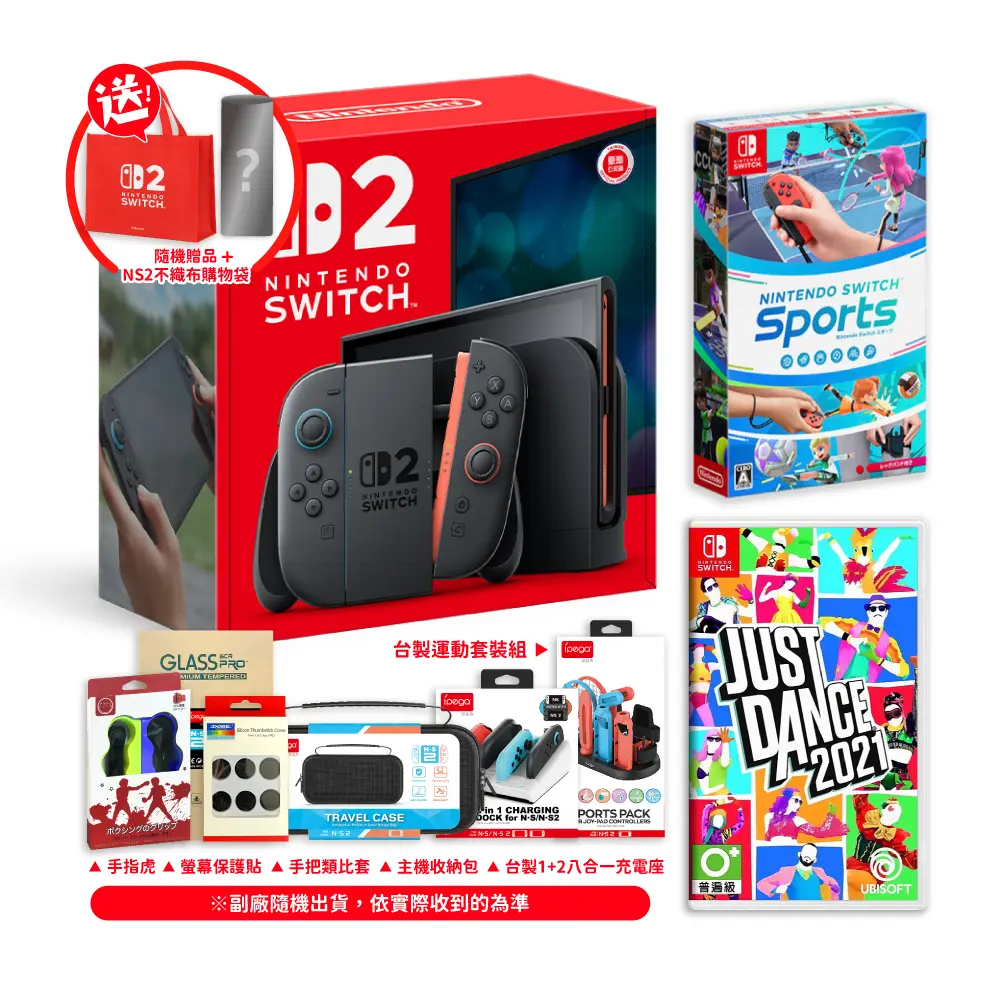 Nintendo 任天堂 Switch 2 遊戲主機 + 動感體感爭霸組