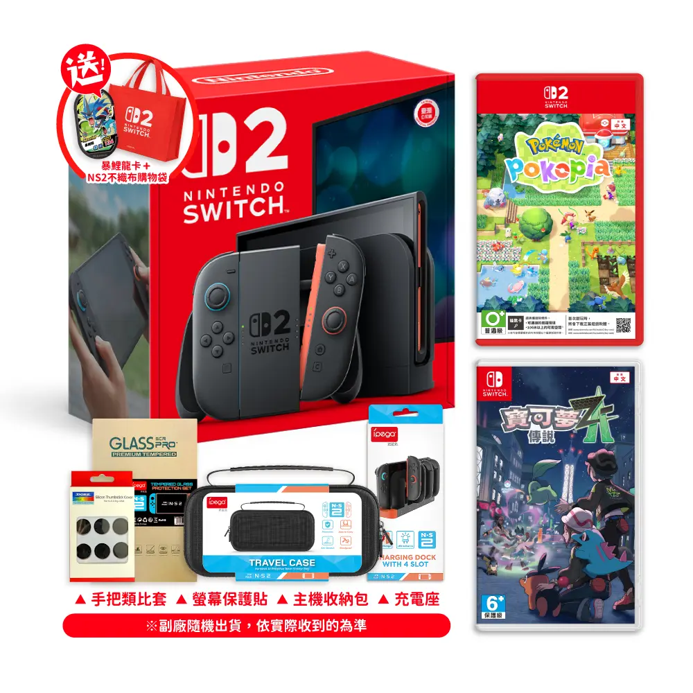 Nintendo 任天堂 Switch 2 遊戲主機 + POKOPIA時空冒險組
