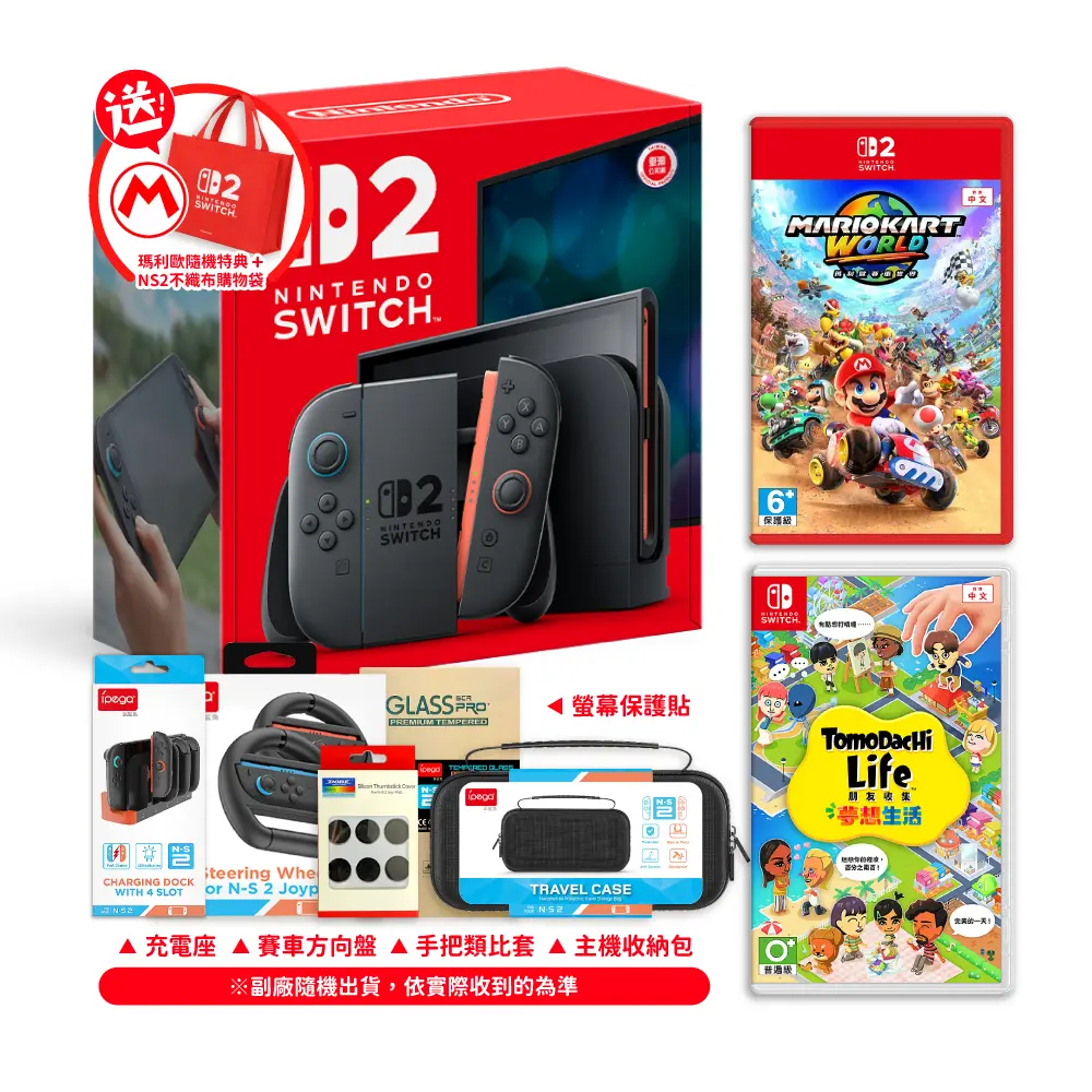 Nintendo 任天堂 Switch 2 遊戲主機 + 明星賽車大亂鬥組