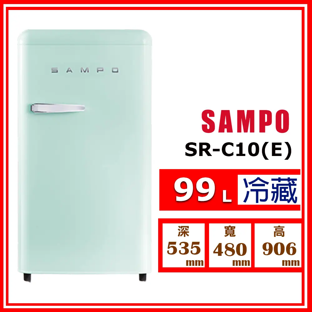 【SAMPO 聲寶】99L《定頻-單門》歐風美型冰箱SR-C10 (E 香氛綠)(★含基本運送(偏遠另計)+拆箱定位+回收舊機)
