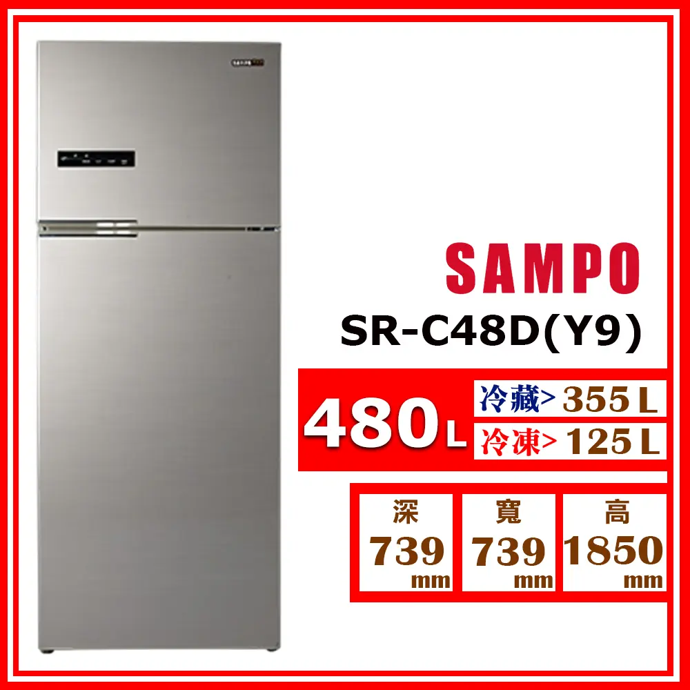 【SAMPO 聲寶】475L《變頻-雙門》鋼板冰箱SR-C48D (Y9 晶鑽金)(★含基本運送(偏遠另計)+拆箱定位+回收舊機)