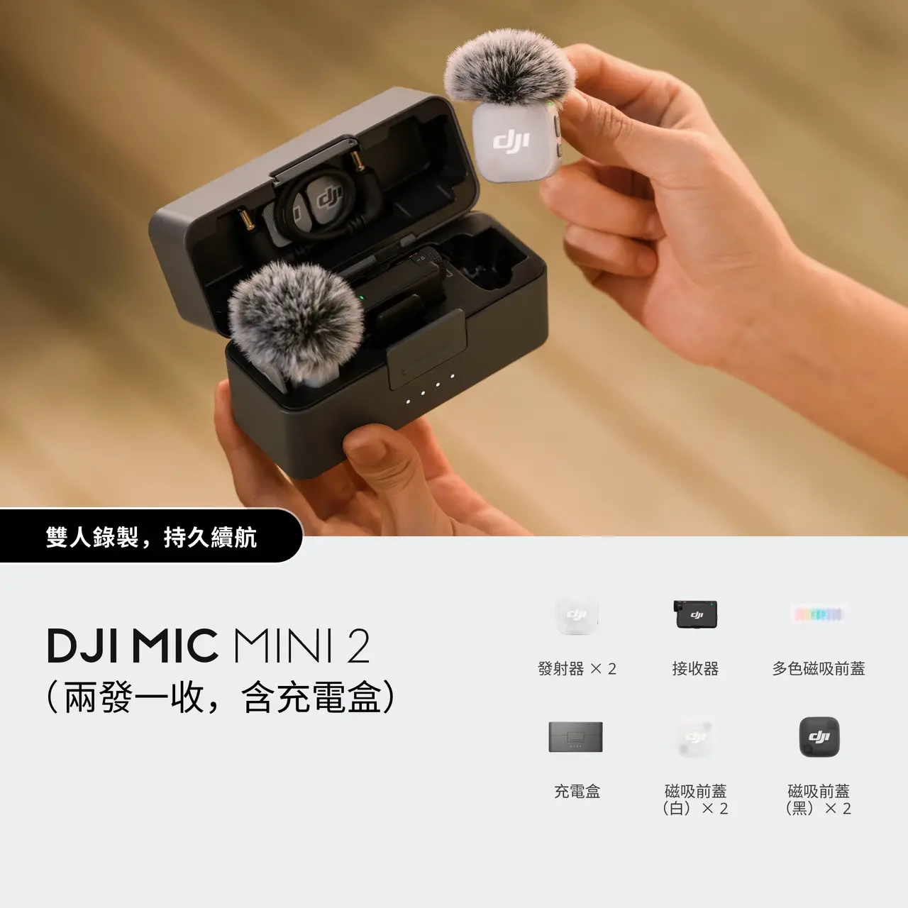 【DJI】Mic Mini 2（兩發一收，含充電盒）