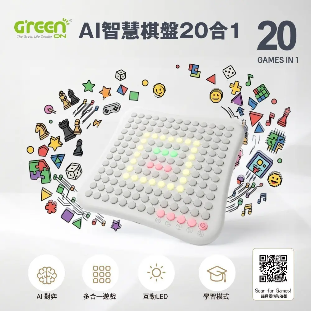 【GREENON】 AI智慧棋盤20合1 ｜AI對弈×互動LED×20種益智遊戲 ｜親子桌遊電子棋盤
