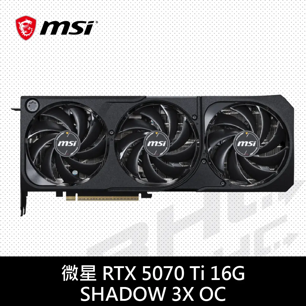 MSI 微星RTX 5070 TI 16G SHADOW 3X OC 顯示卡