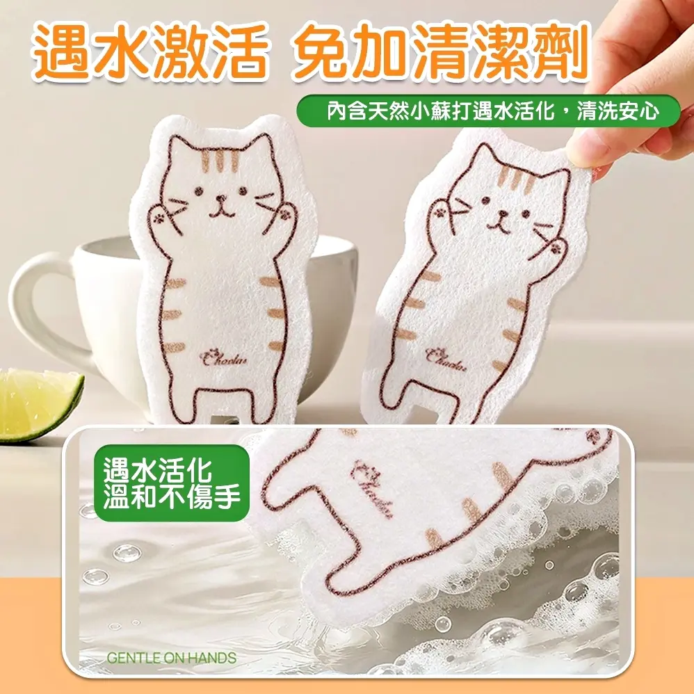 FaSoLa 多用途喵淨蘇打百潔布 10入組