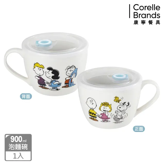 【CorelleBrands 康寧餐具】CORNINGWARE SNOOPY冒險日常系列泡麵碗900ml(交換禮物)