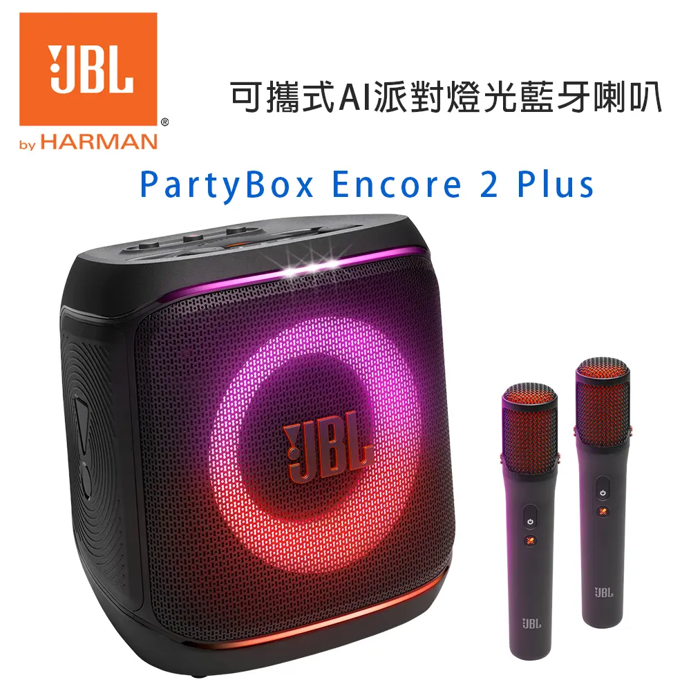 JBL PartyBox Encore 2 Plus 可攜式AI派對燈光藍芽喇叭 公司貨