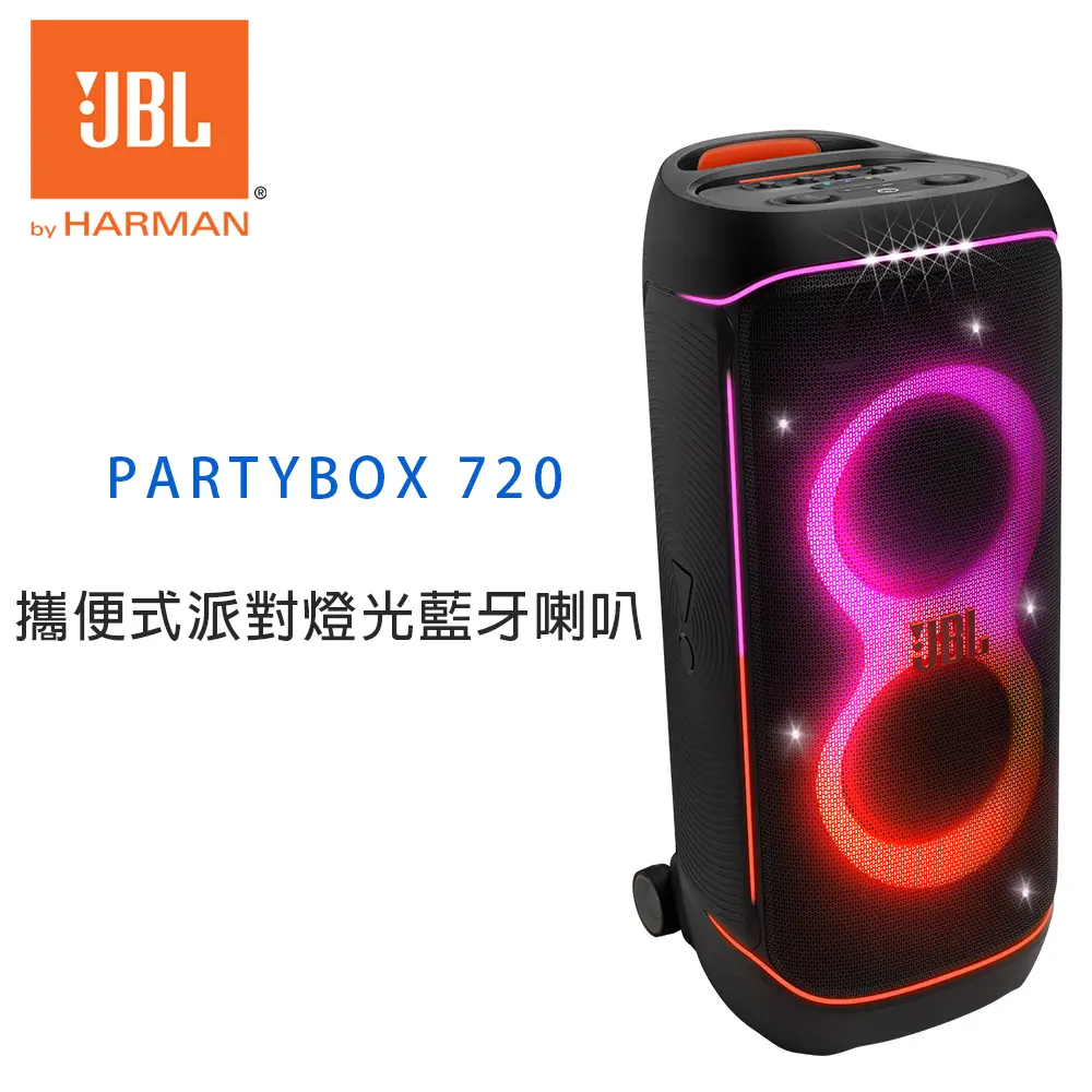 JBL PartyBox 720 攜便式派對燈光藍芽喇叭 公司貨