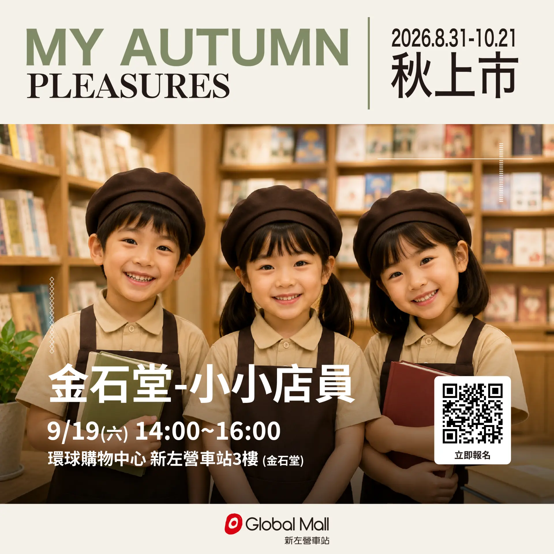 09/19(六) 金石堂小小店員
