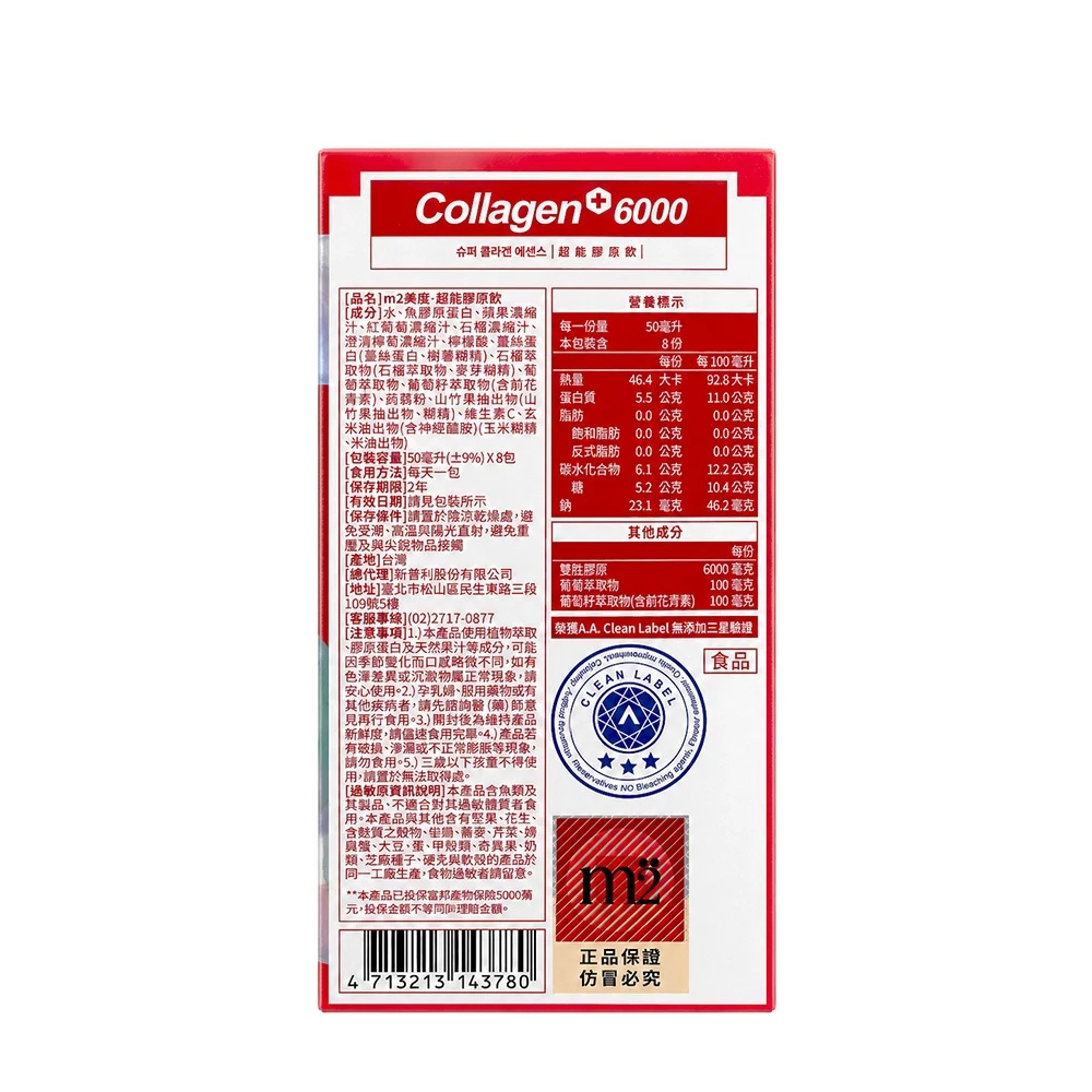 限量下殺↘︎m2美度超能膠原飲 2盒 (8入/盒)($556/盒)  雙專利 魚膠原蛋白 蠶絲蛋白 無腥味好入口 莓果風味 即撕即飲 養顏美容