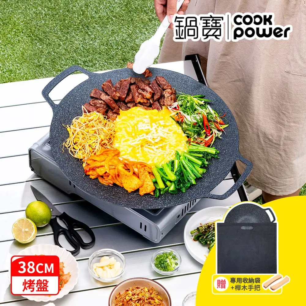 【CookPower鍋寶】韓式不沾燒烤盤38cm+贈櫸木手柄+收納袋(IH/電磁爐適用)
