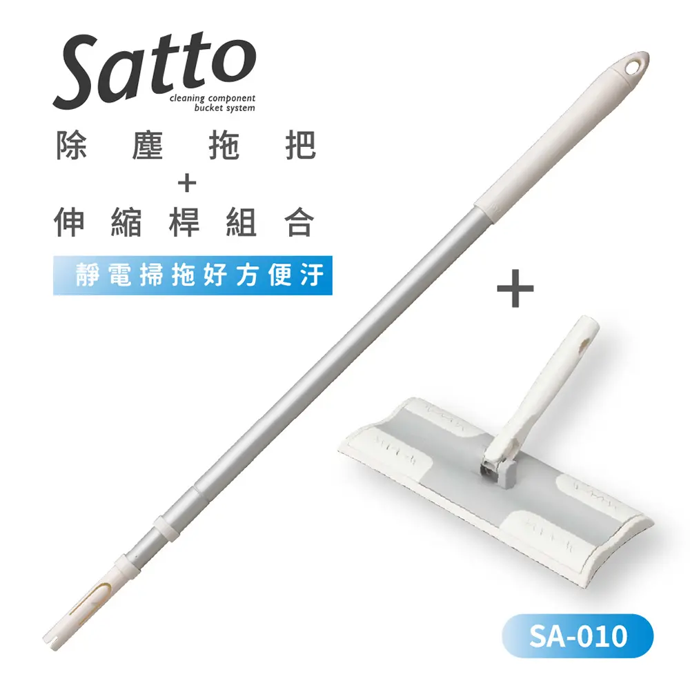 【Condor】Satto 除塵拖把+伸縮桿組合 SA-010 (日本山崎)