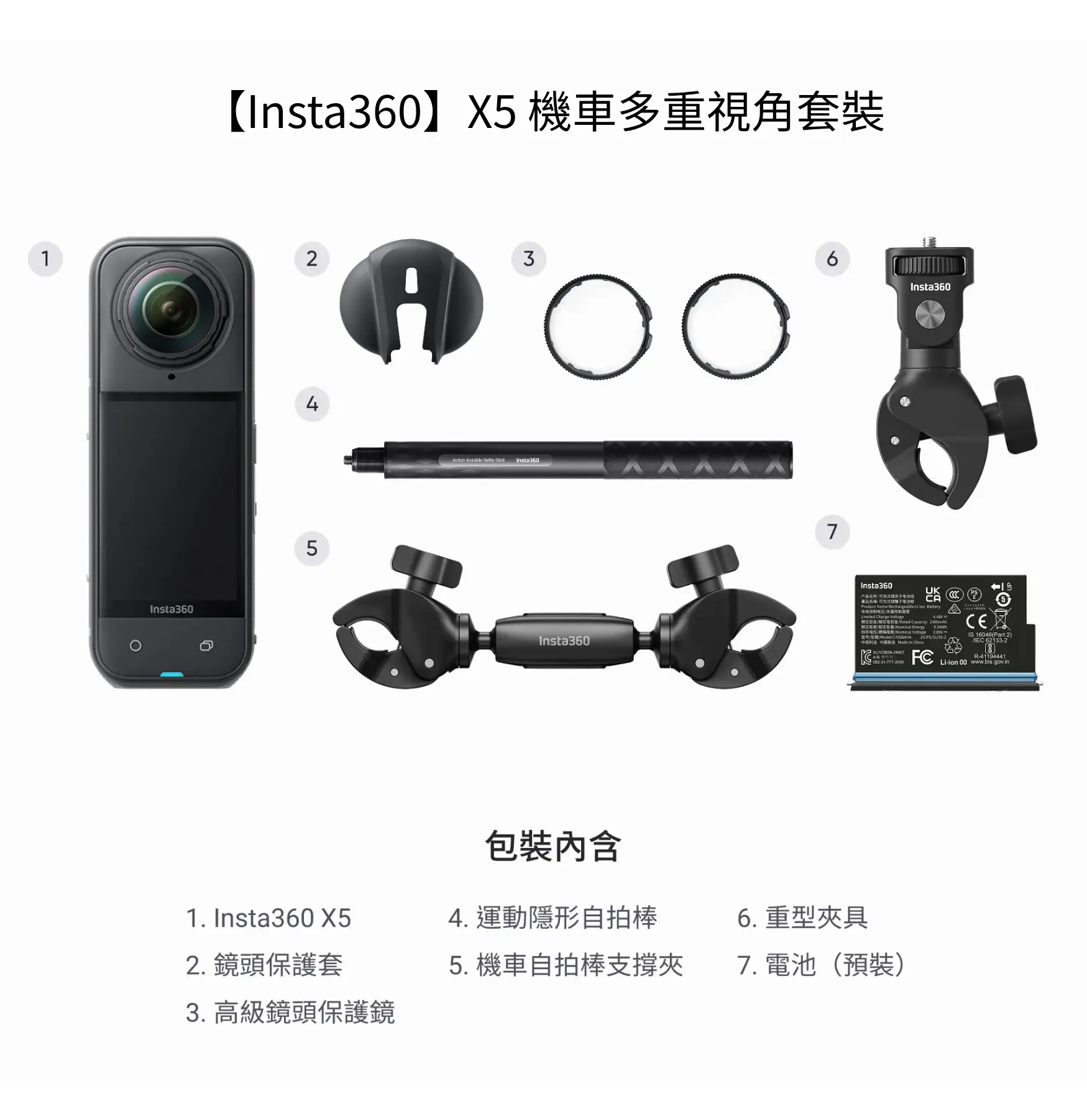 【Insta360】X5 機車多重視角套裝