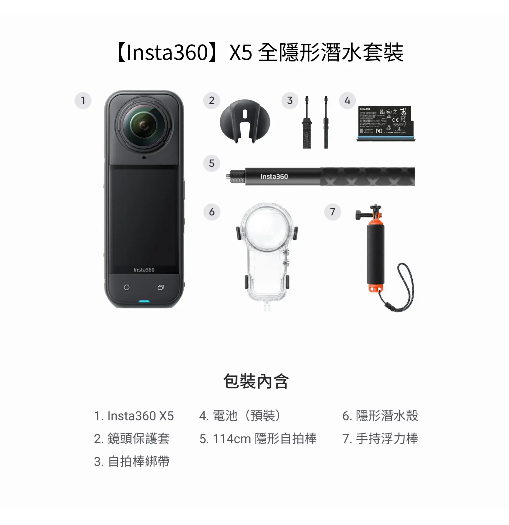 【Insta360】X5 全隱形潛水套裝