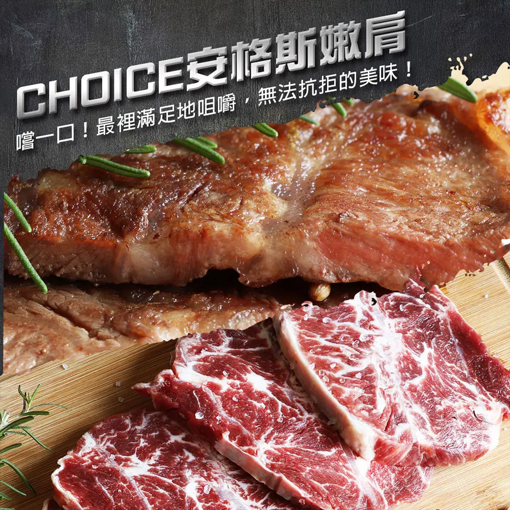 【築地一番鮮】美國安格斯嫩肩牛排3~10包(300g/包)/Choice等級/免運組#5包-5包