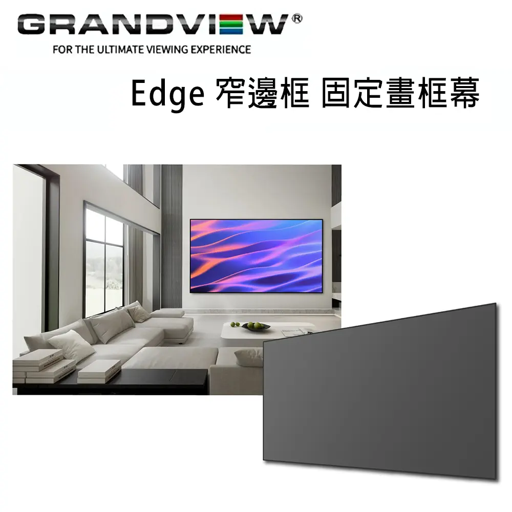 加拿大 Grandview Edge PE-Y92(16:10)WW5 美背超窄邊框/固定畫框幕92吋