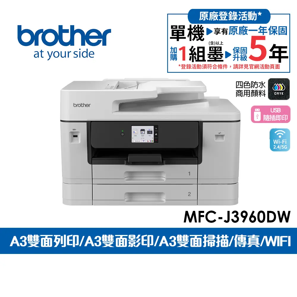 【Brother】MFC-J3960DW A3威力印輕連供旗艦版雙紙匣商用網路傳真事務機(列印/掃描/影印)