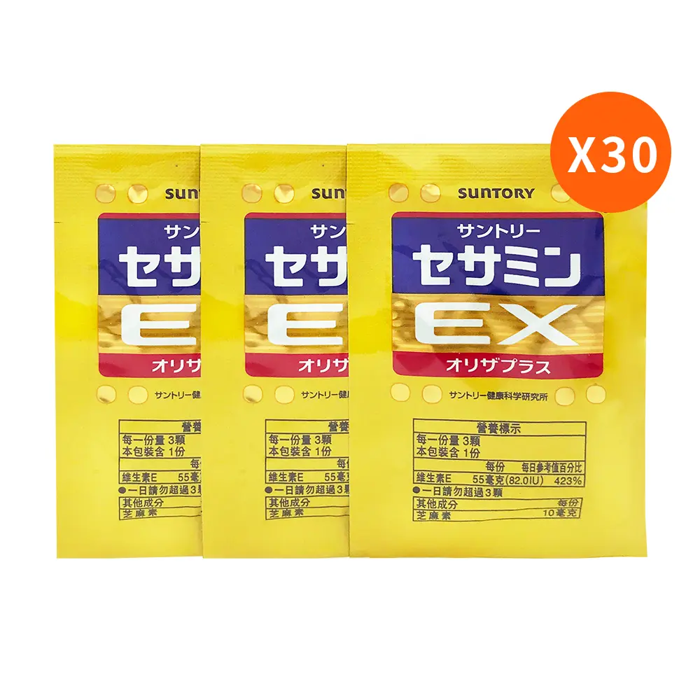 【SUNTORY三得利 】芝麻明EX 30包隨身包(非瓶裝)