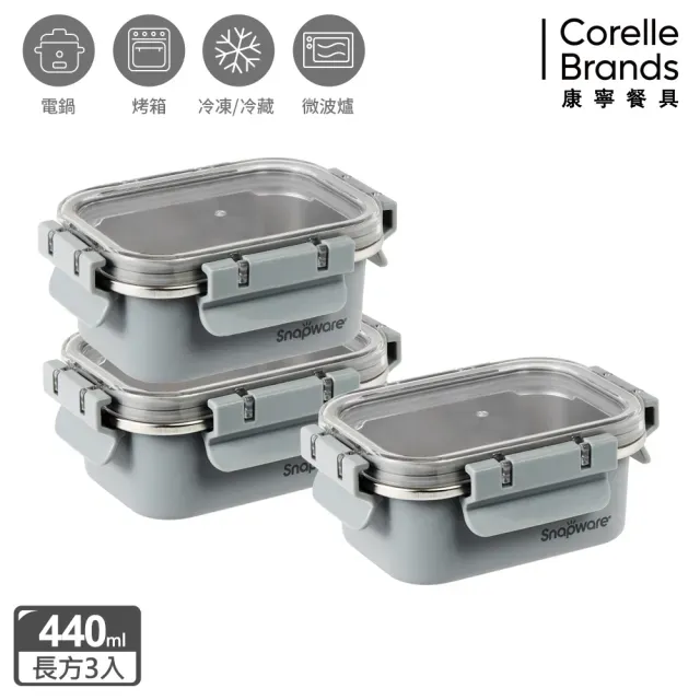 【CorelleBrands 康寧餐具】Eco Wave 輕食感可微波不鏽鋼保鮮備料三件組(440mlx3)