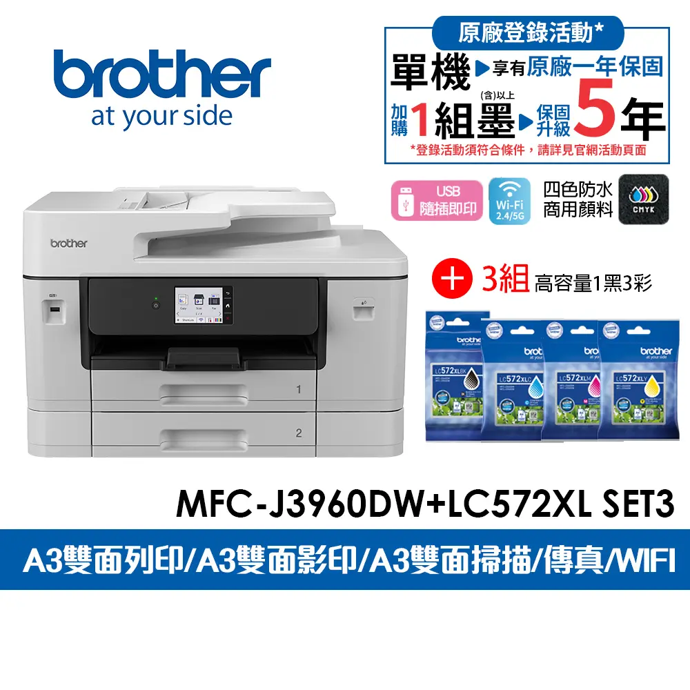 【Brother】搭3組LC572XL高容墨水★MFC-J3960DW A3威力印輕連供旗艦版雙紙匣商用網路傳真事務機(列印/掃描/影印)