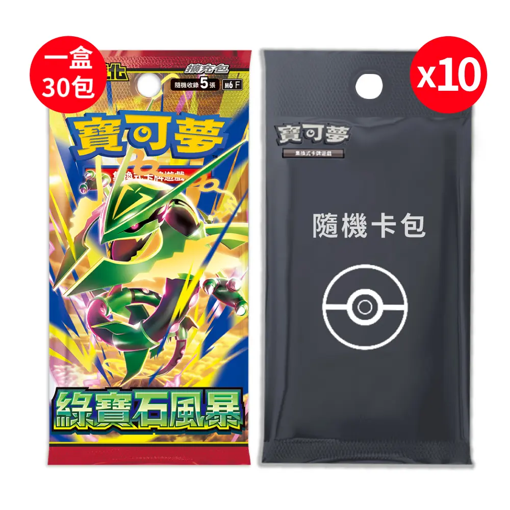 【Pokémon】預購10月預計 PTCG 寶可夢卡牌《擴充包 綠寶石風暴 1盒 + 寶可夢隨機彈10包》