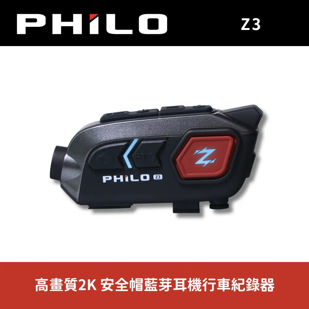 【PHILO 飛樂】Z3高畫質2K安全帽藍芽耳機行車紀錄器 (1080P 60FPS/雙人藍芽對講/超長續航/360度旋轉支架)
